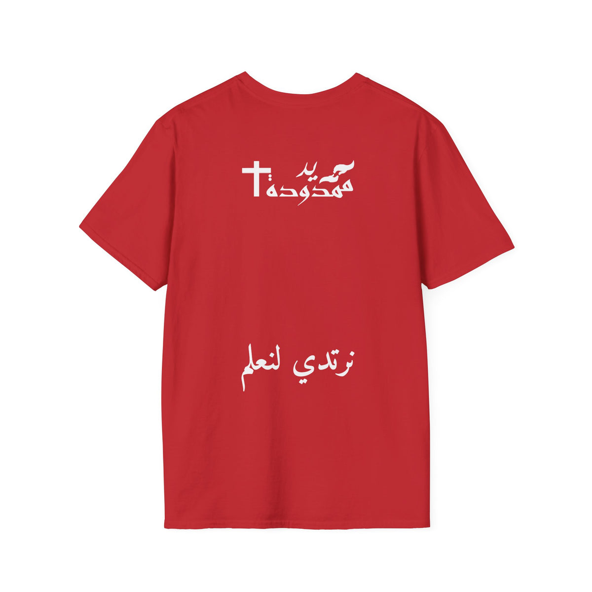 تيشيرت UMT7 — نرتدي لنعلم — العربية