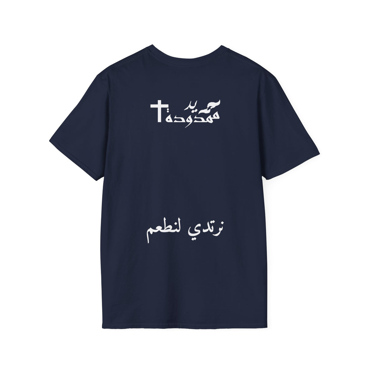 تيشيرت UMT7 — نرتدي لنطعم — العربية
