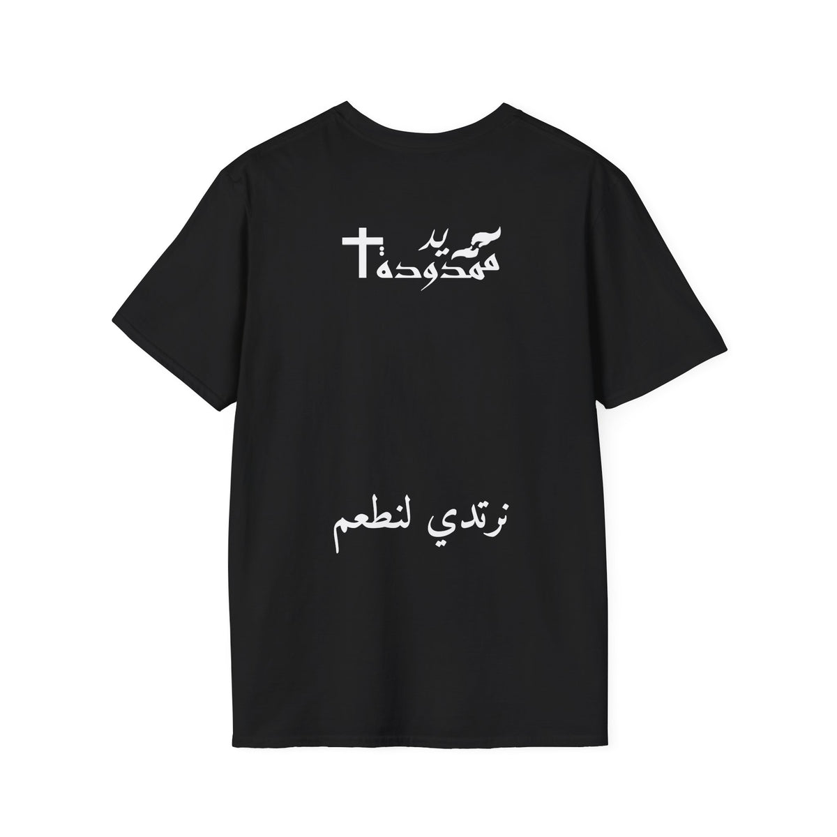 تيشيرت UMT7 — نرتدي لنطعم — العربية