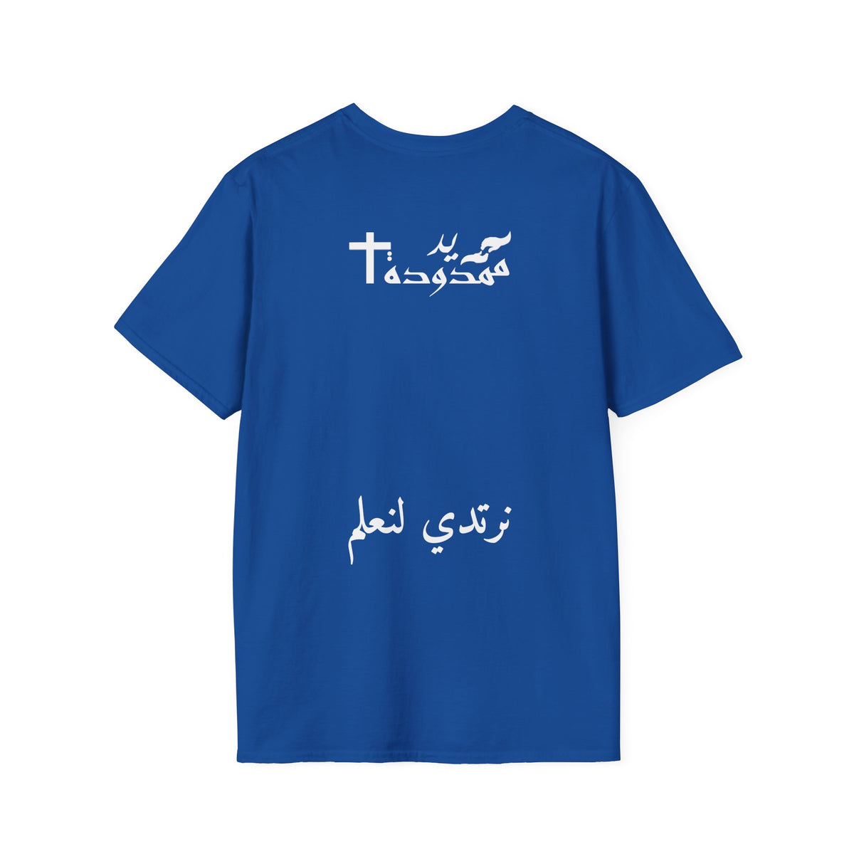 تيشيرت UMT7 — نرتدي لنعلم — العربية