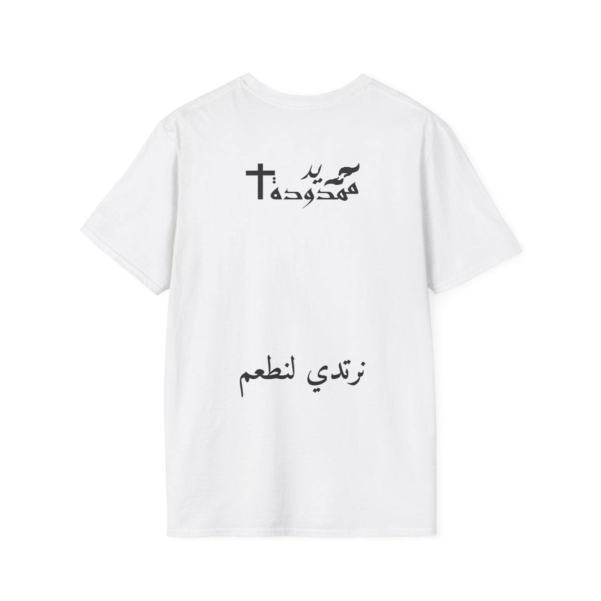 تيشيرت UMT7 — نرتدي لنطعم — العربية