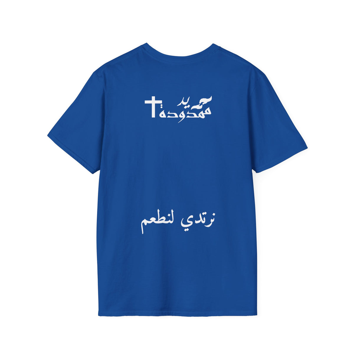 تيشيرت UMT7 — نرتدي لنطعم — العربية