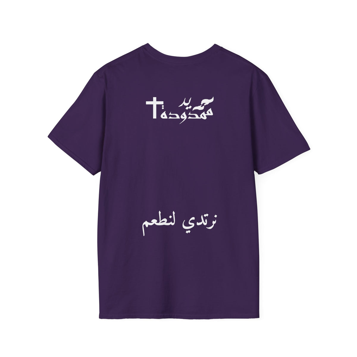 تيشيرت UMT7 — نرتدي لنطعم — العربية